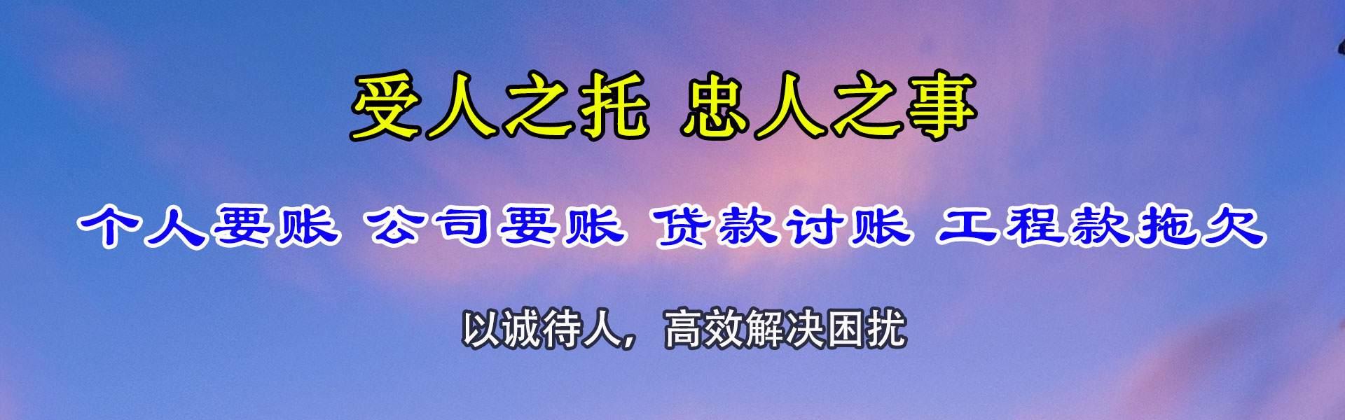 泰来收债公司