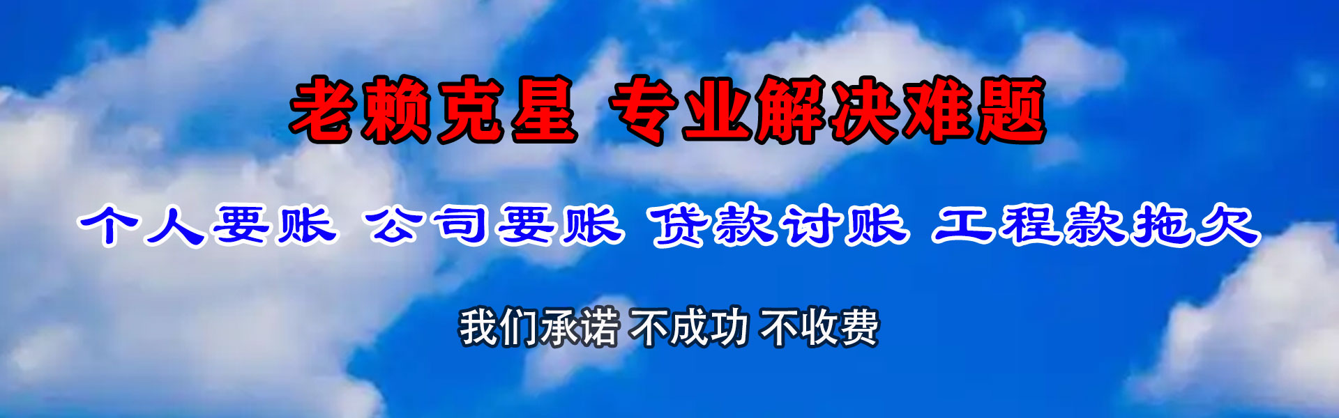 泰来要债公司